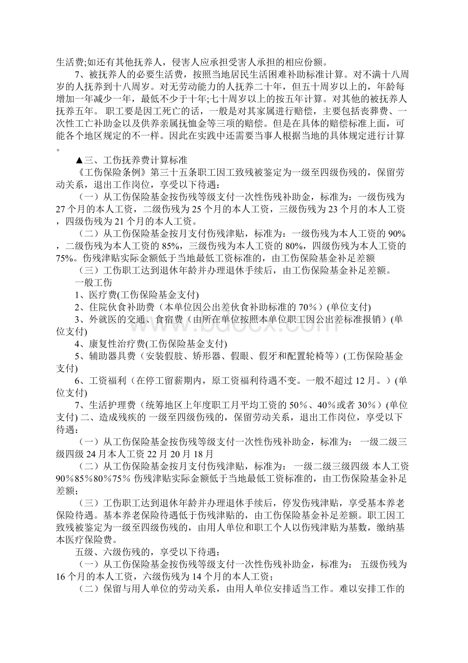 工伤抚养费计算标准是多少Word格式文档下载.docx_第2页