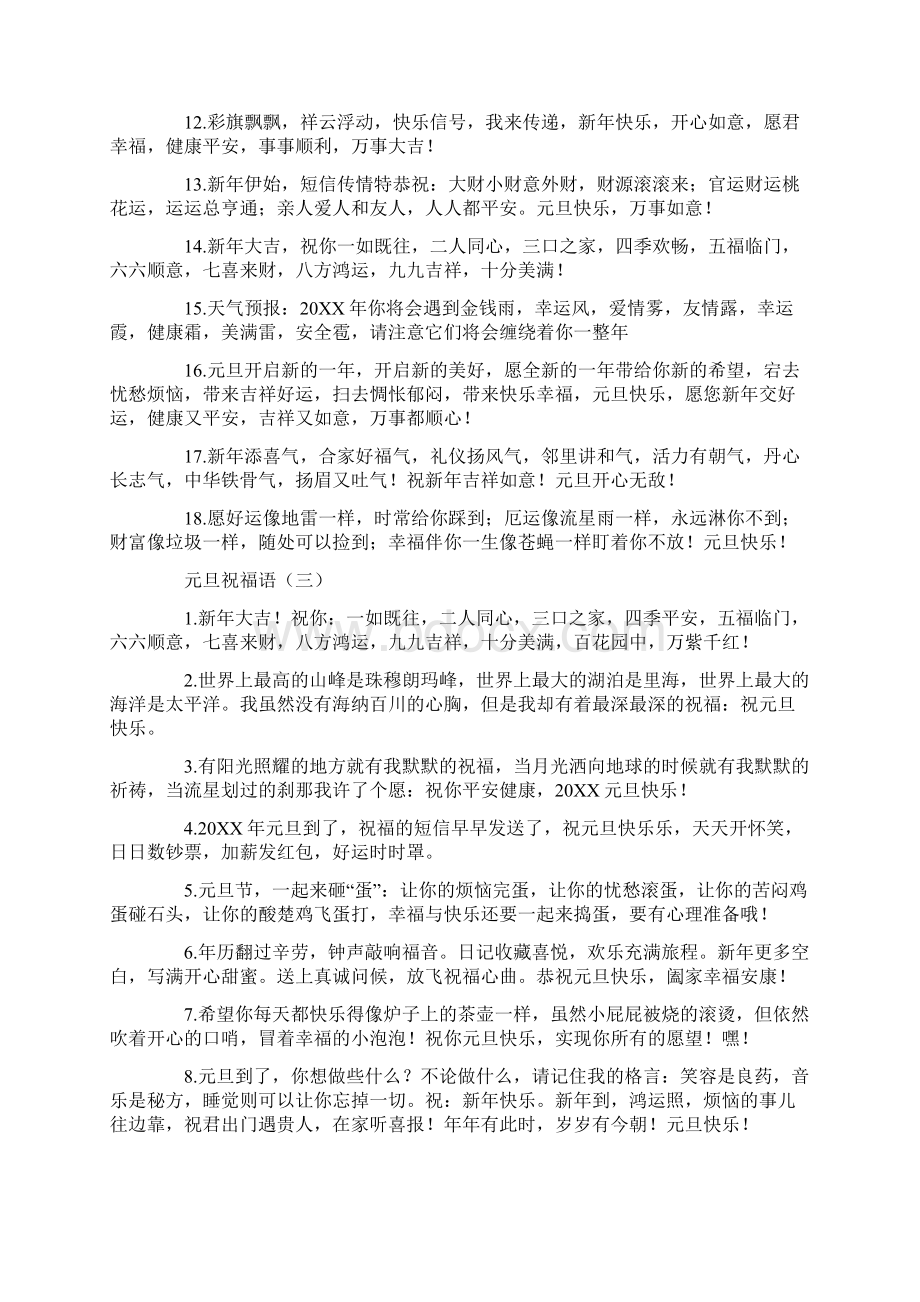 元旦祝福语Word下载.docx_第3页