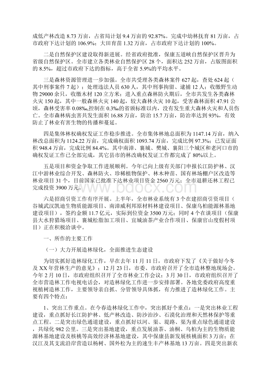 林业局爱鸟周工作总结与林业局生态建设上半年工作总结汇编.docx_第2页