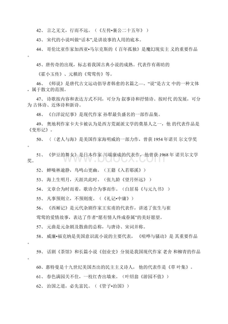 江苏专转本语文文学常识例Word文档格式.docx_第3页