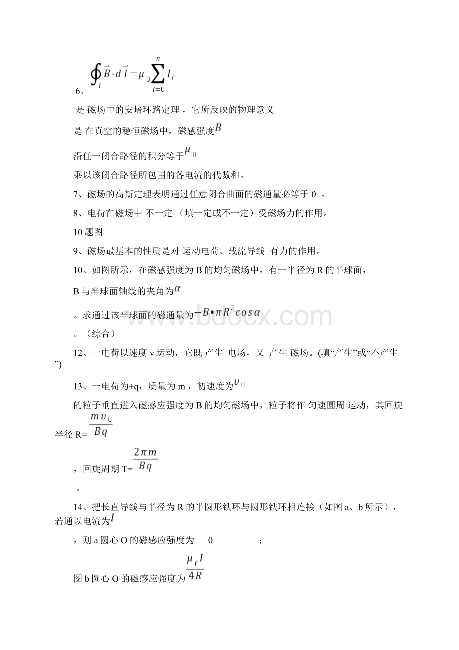 大学物理第8章 磁场题库2含答案Word格式文档下载.docx_第2页