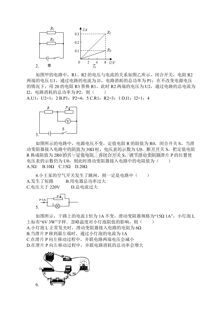 培优训练题动态电路混联电路故障专题Word文档格式.docx_第2页