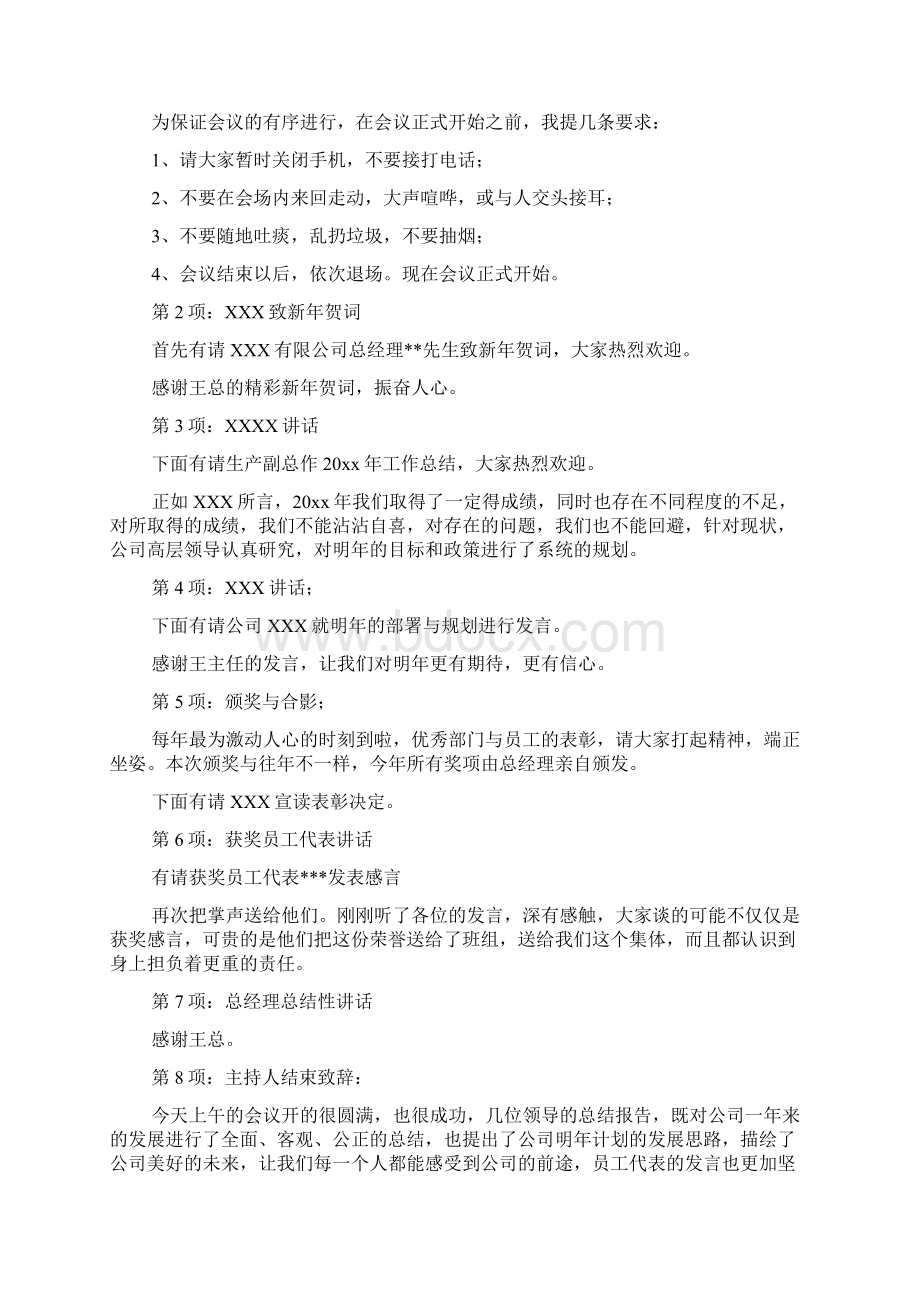 会议方案模板合集5篇.docx_第3页