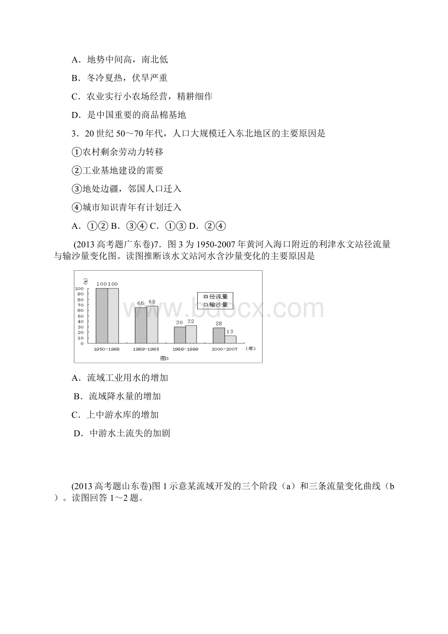 高考真题地球上的水Word格式文档下载.docx_第2页