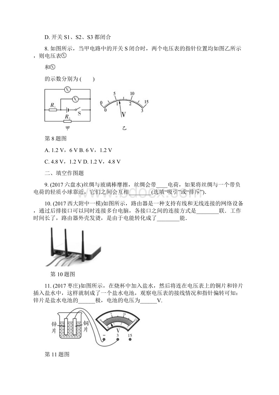 重庆市中考物理总复习测试 第12讲 电流和电路 电压 电阻测试1含答案.docx_第3页
