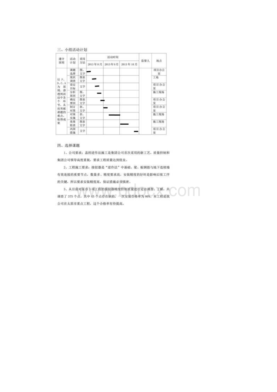 接驳器QC建筑土木工程Word文件下载.docx_第3页