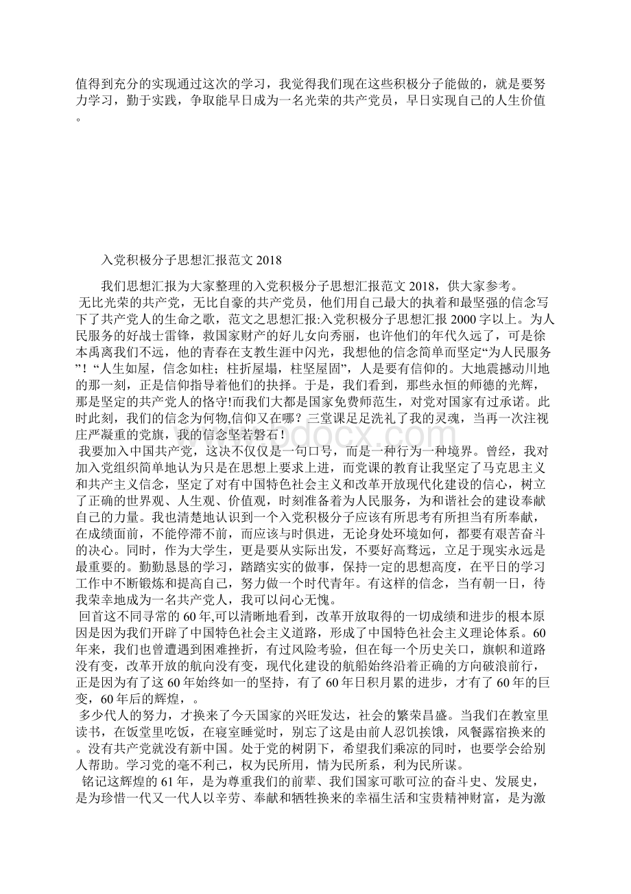 最新党员思想汇报范文学习先进事迹感想思想汇报文档五篇 2Word格式.docx_第2页