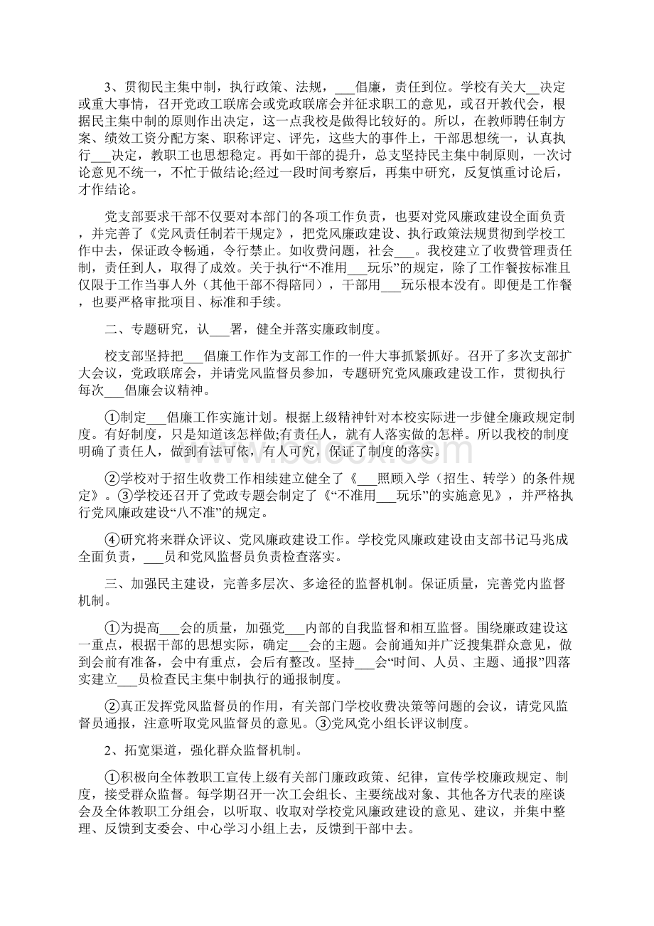 学校党风廉政工作总结三篇.docx_第2页