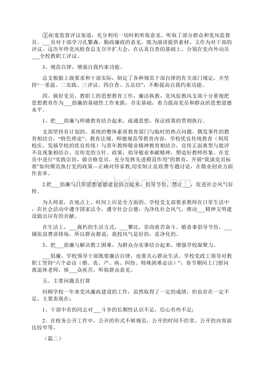 学校党风廉政工作总结三篇.docx_第3页