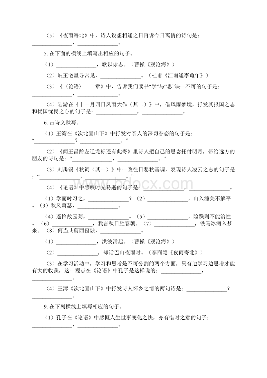 七上古诗诗句默写题Word格式文档下载.docx_第2页