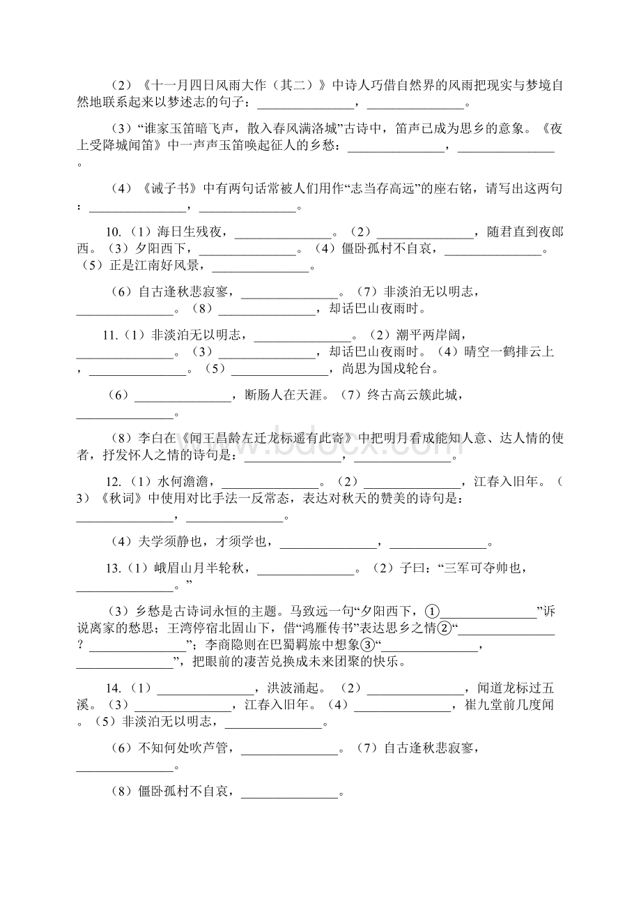 七上古诗诗句默写题Word格式文档下载.docx_第3页