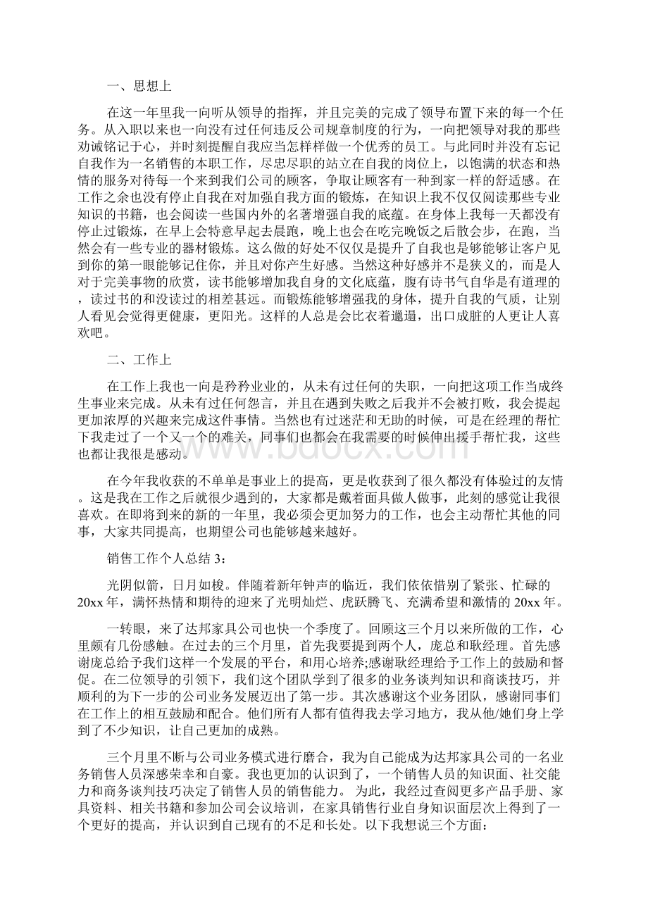 销售工作个人总结15篇Word文档下载推荐.docx_第2页