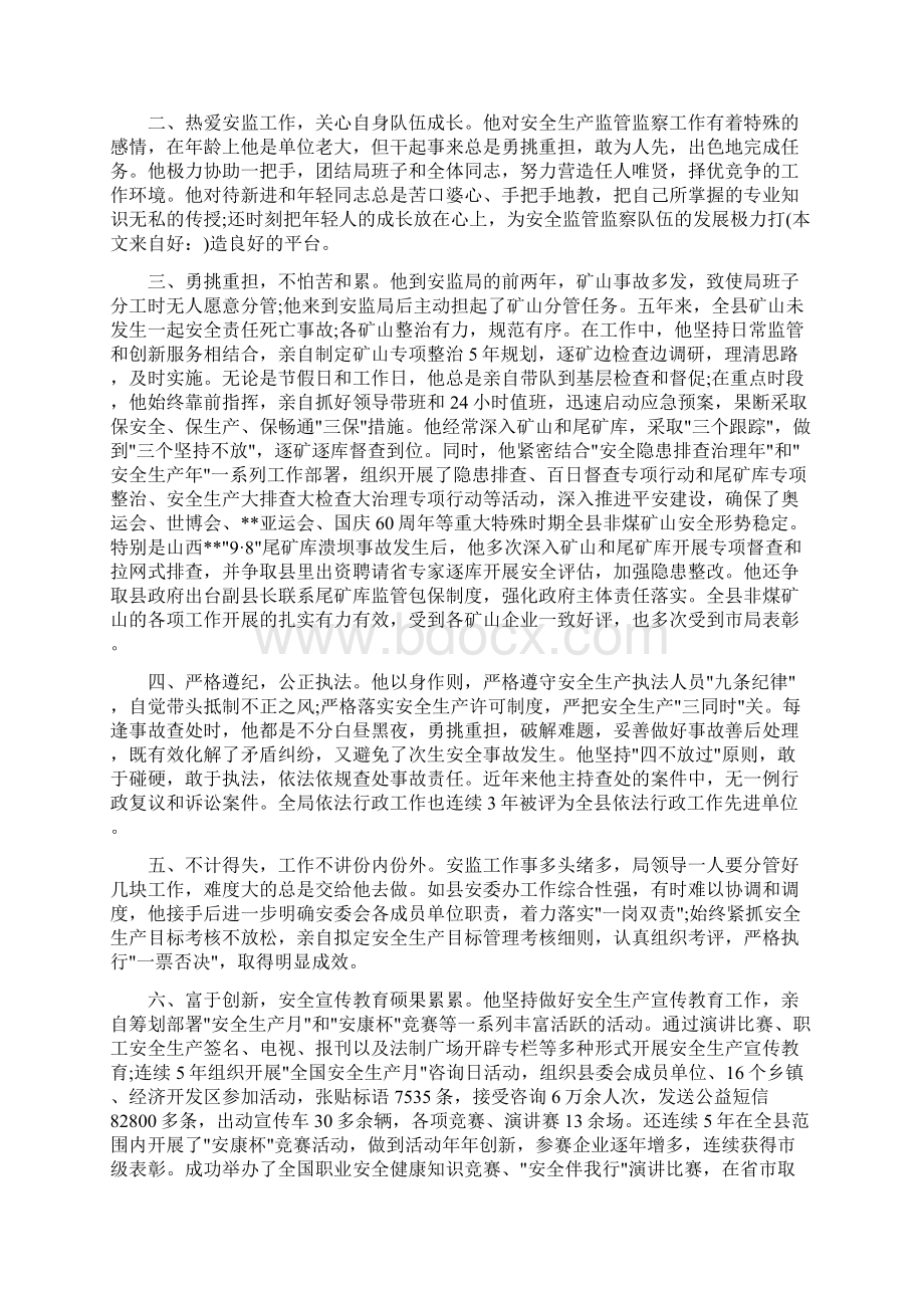 安监监察工作先进事迹材料多篇Word文件下载.docx_第3页