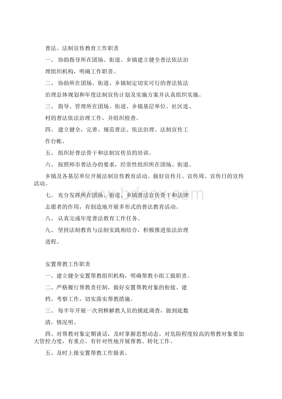 司法所工作职责docWord文件下载.docx_第2页