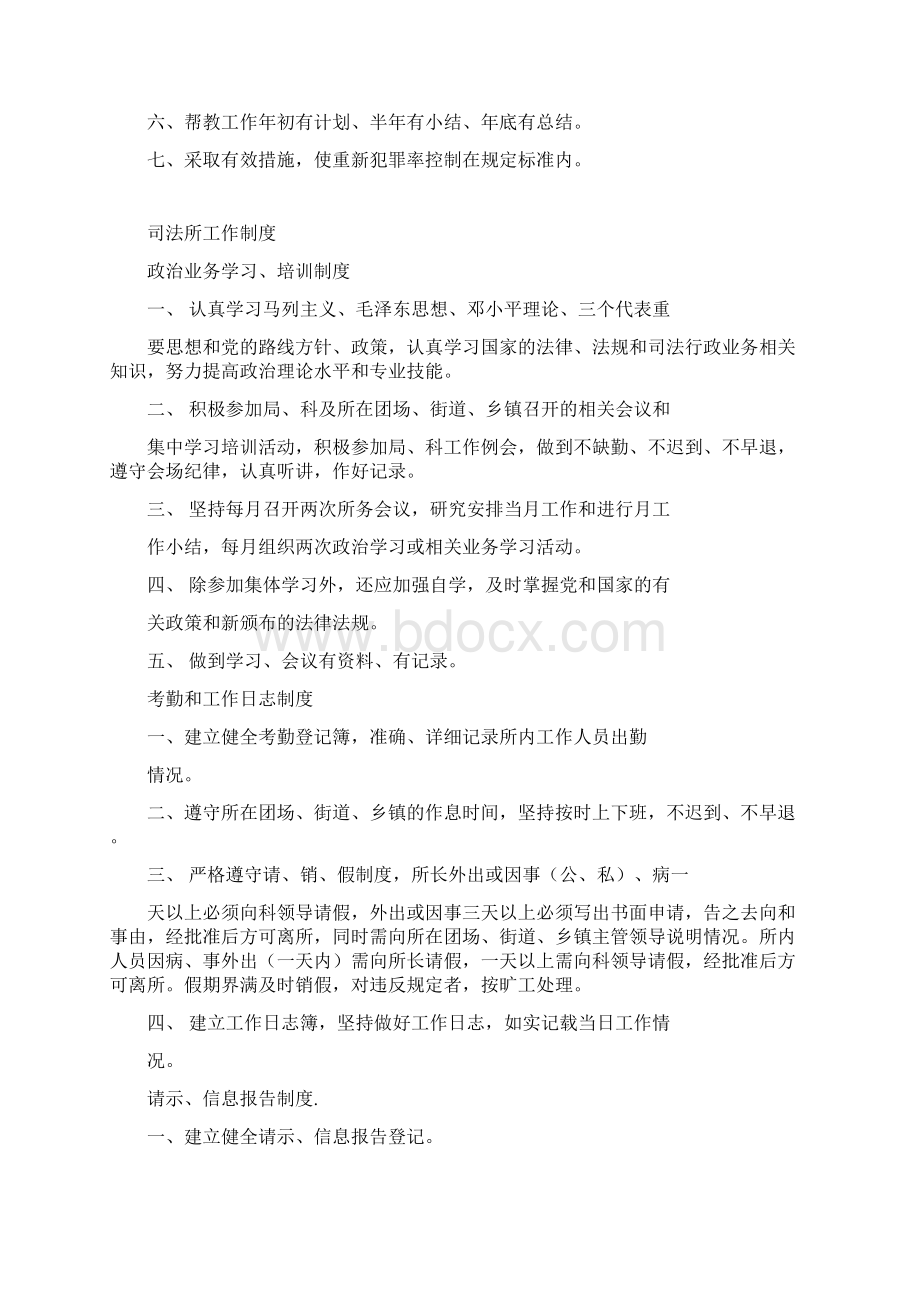 司法所工作职责docWord文件下载.docx_第3页