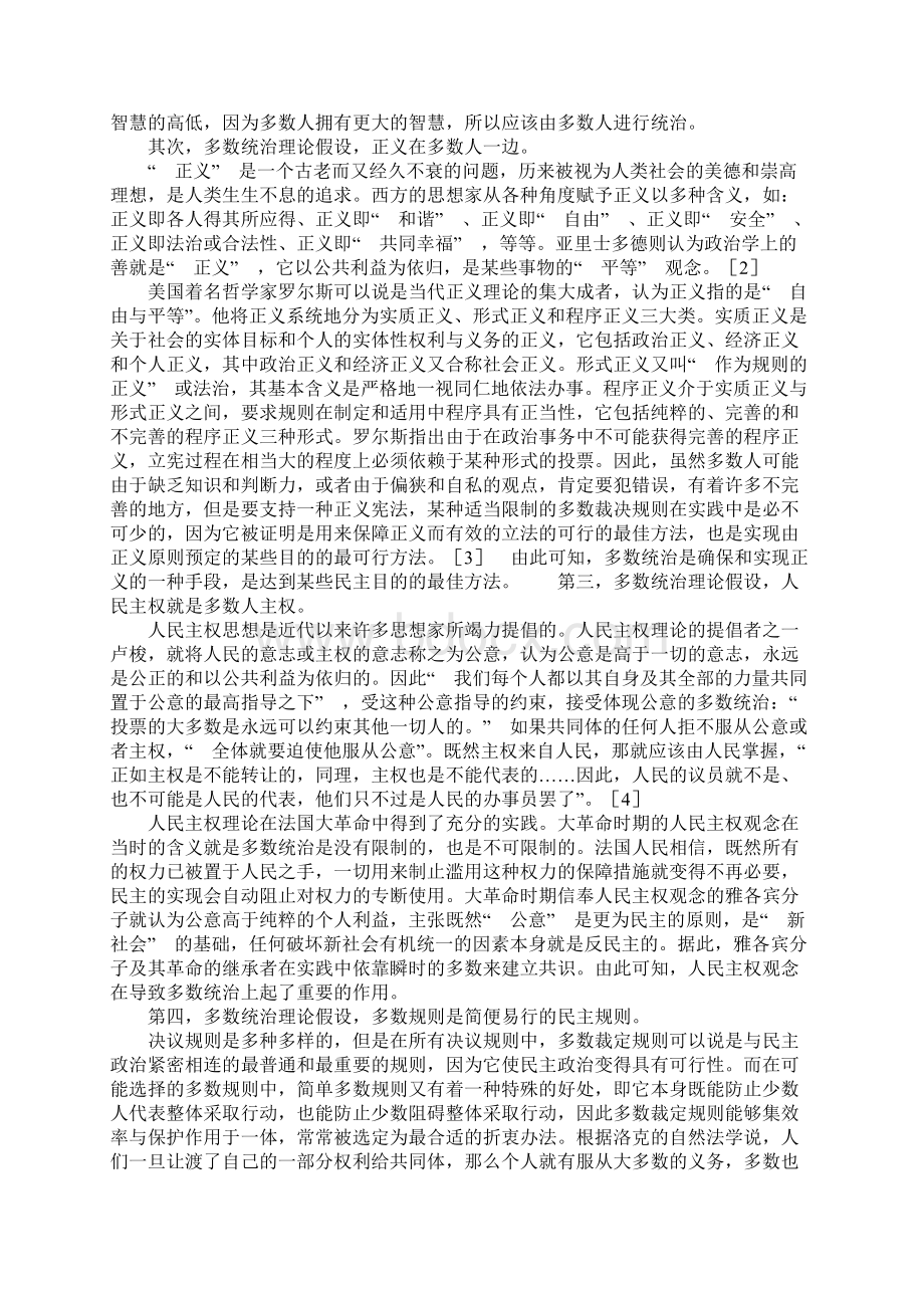 民主政治的制度基础.docx_第2页