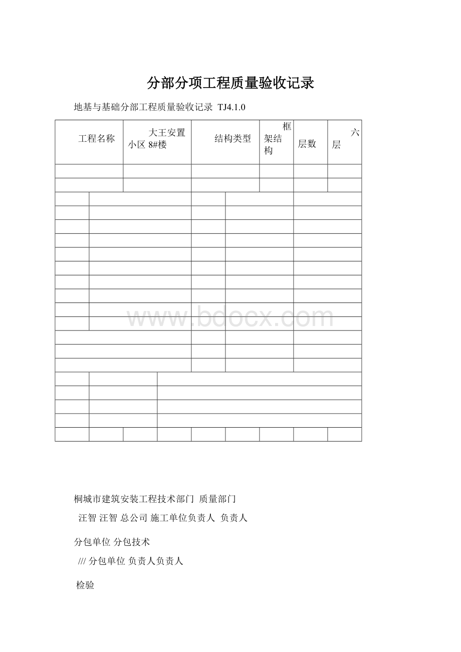 分部分项工程质量验收记录.docx_第1页