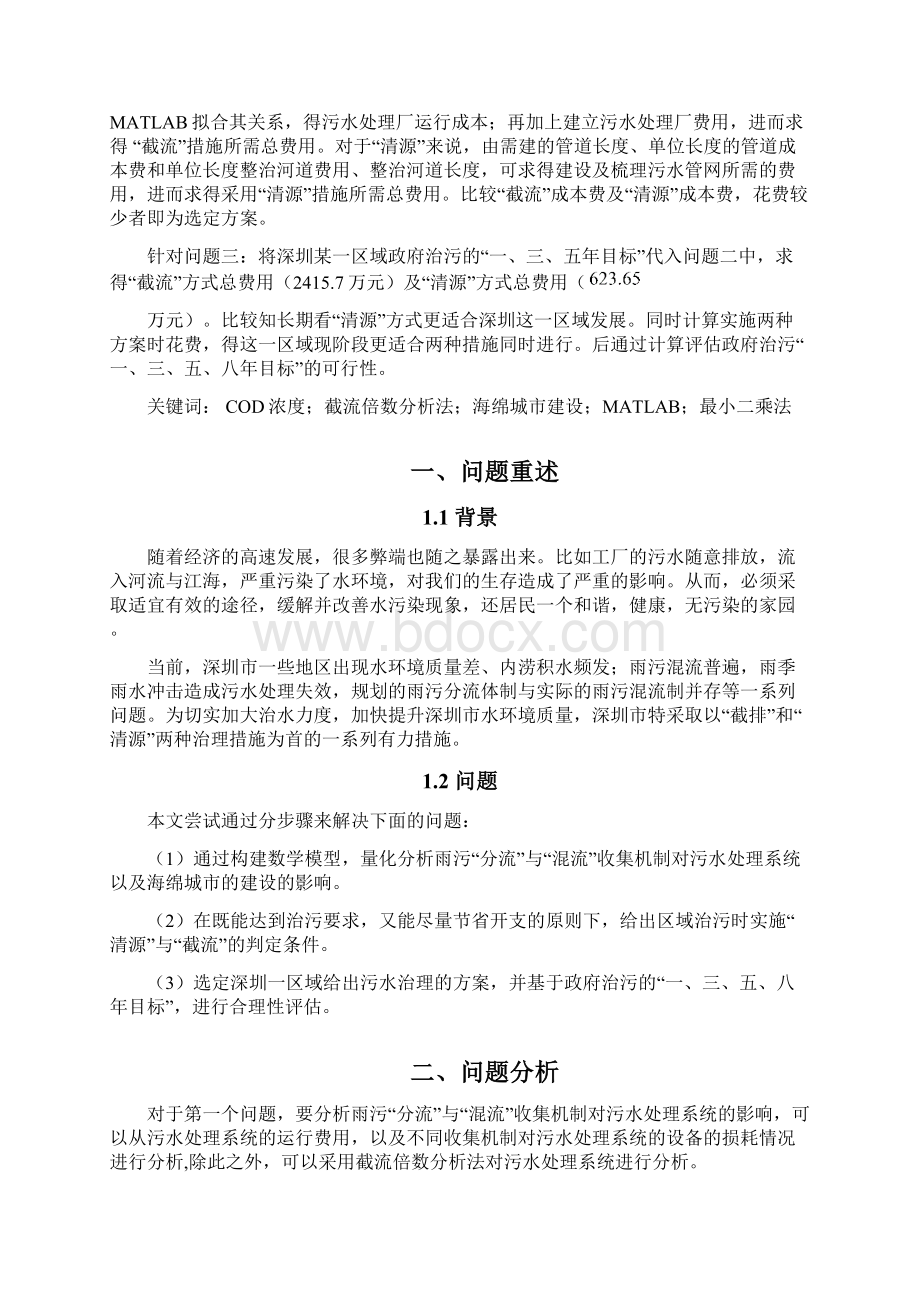 截排vs清源深圳杯数学建模A题.docx_第3页