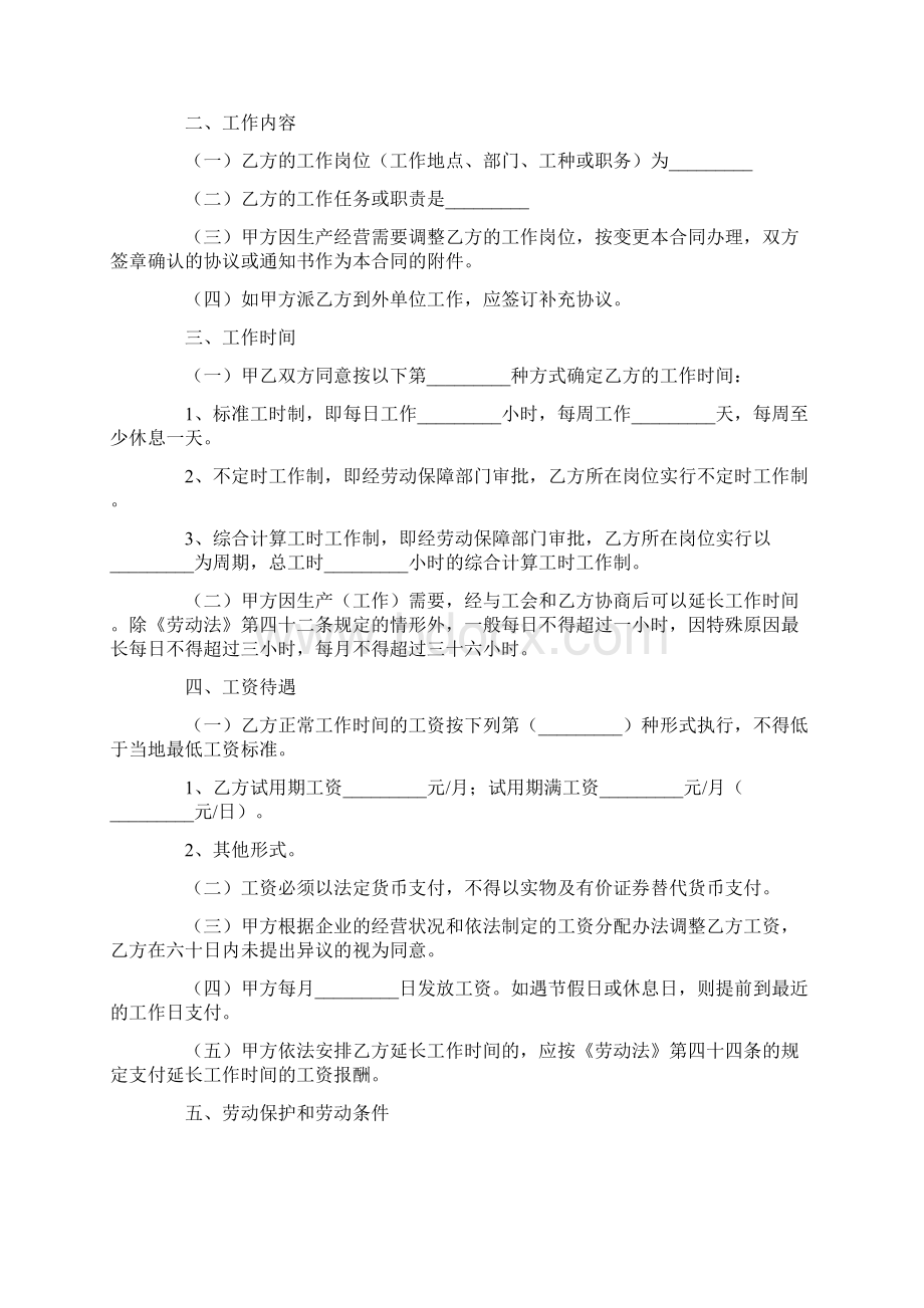 广东省职工劳动合同新Word格式.docx_第2页