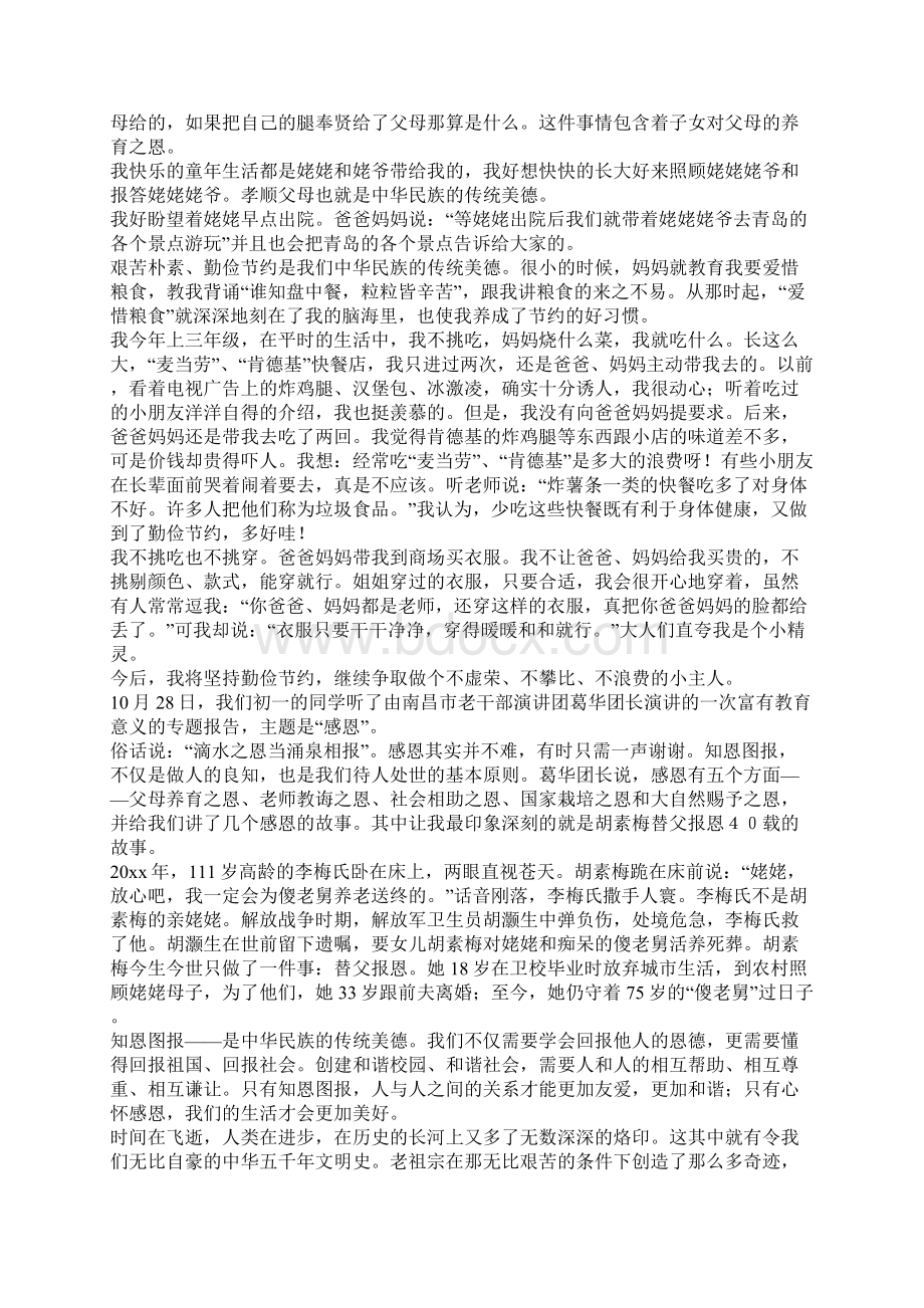 年中华民族传统美德初中作文.docx_第2页