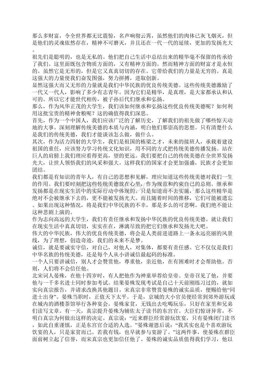 年中华民族传统美德初中作文Word文档下载推荐.docx_第3页