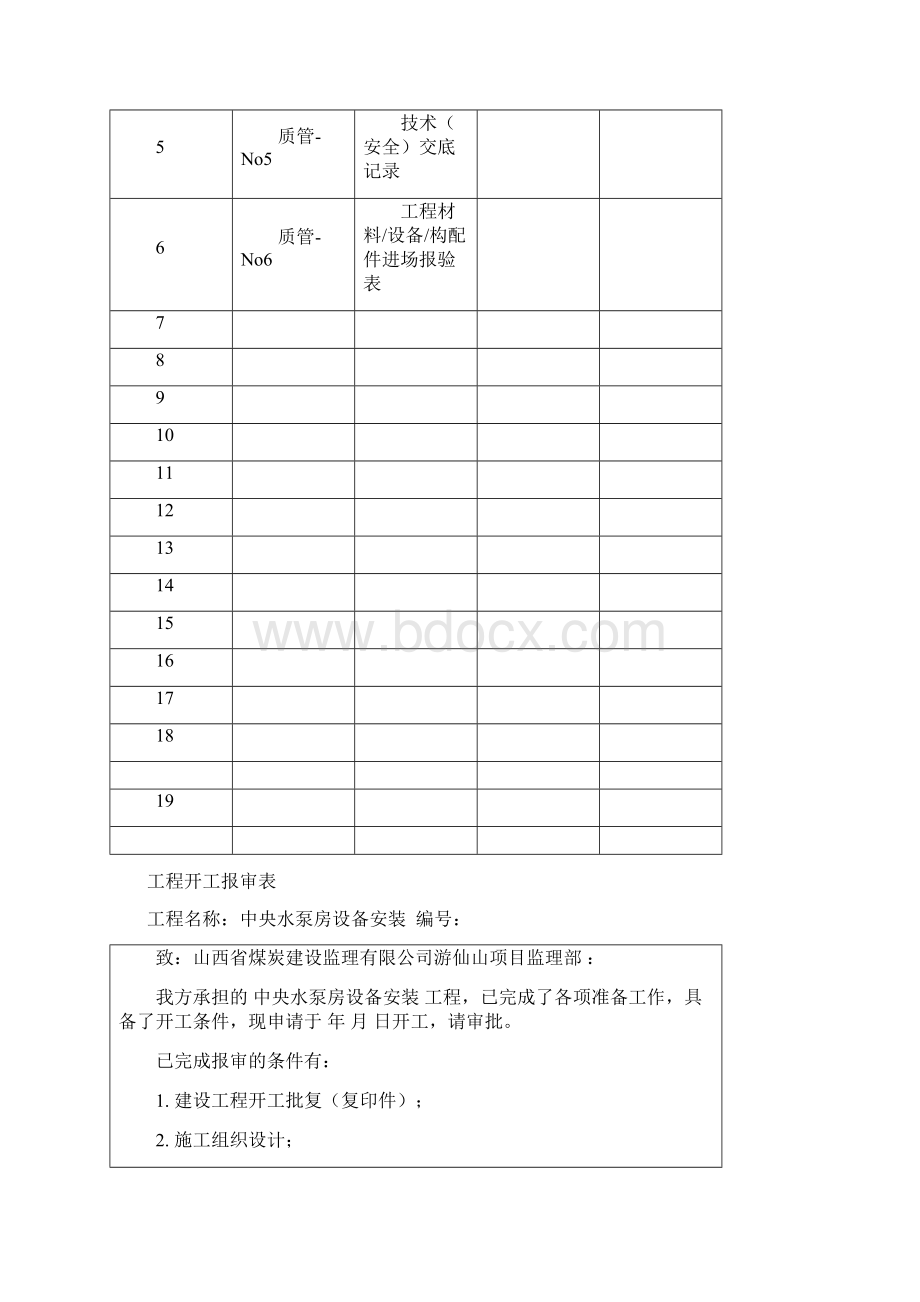 煤矿水泵房安装竣工资料.docx_第3页