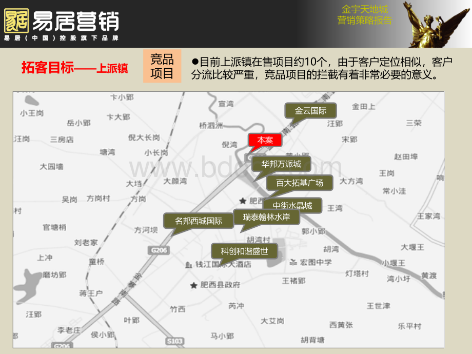 合肥金宇天地城拓客地图及策略PPT格式课件下载.ppt_第3页