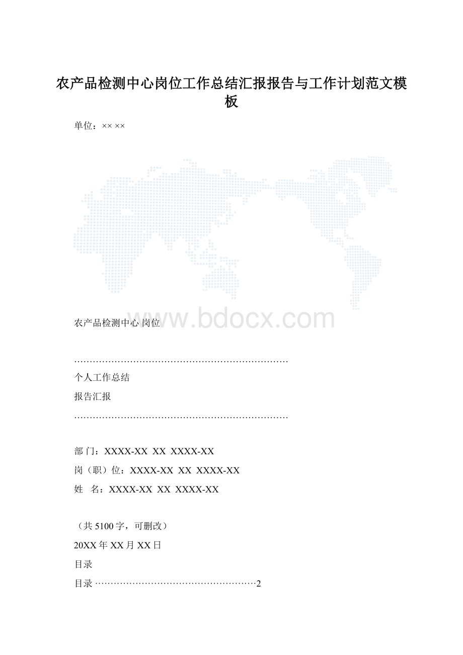 农产品检测中心岗位工作总结汇报报告与工作计划范文模板.docx_第1页