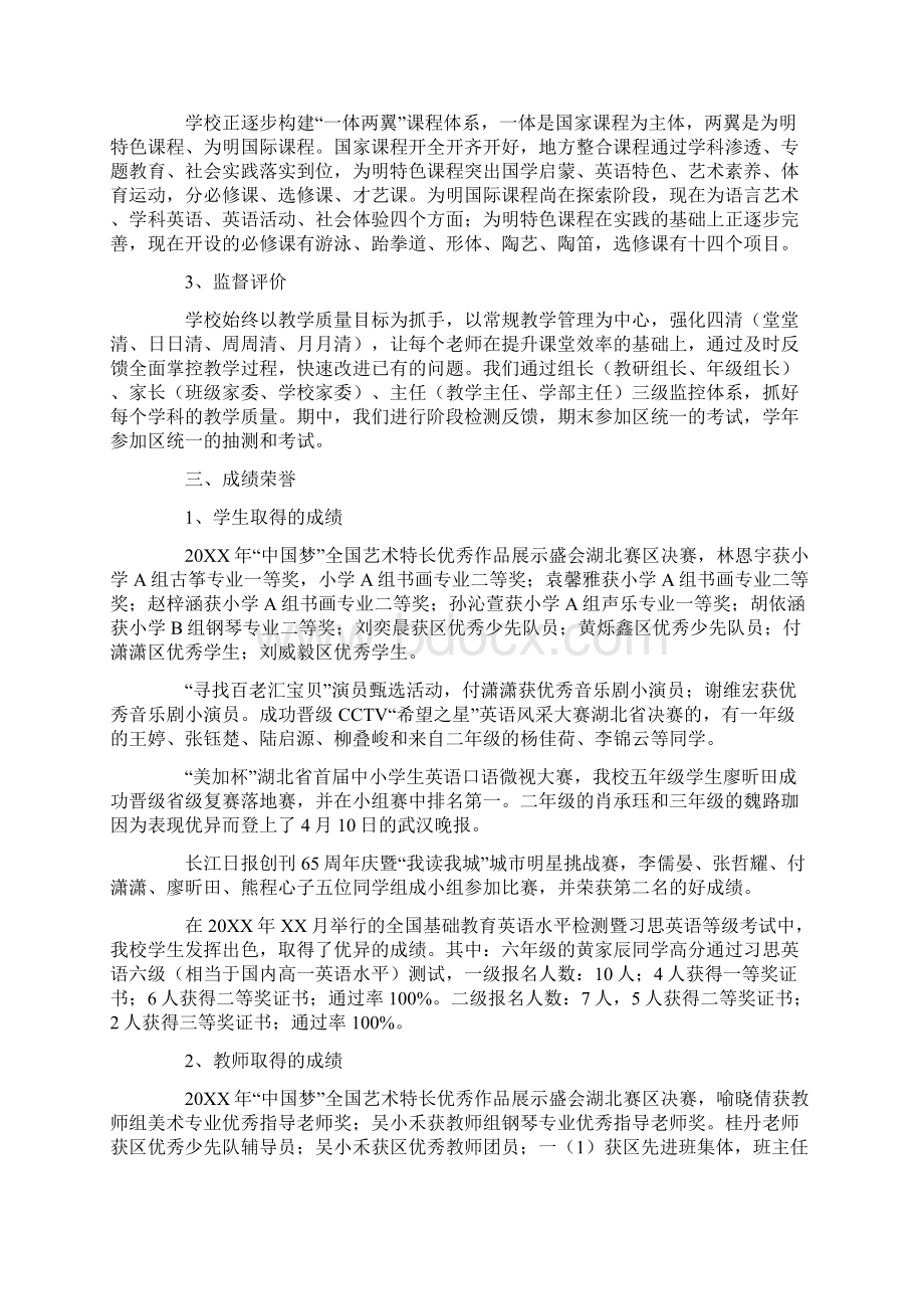 学校年检自查报告范文精选5篇.docx_第2页