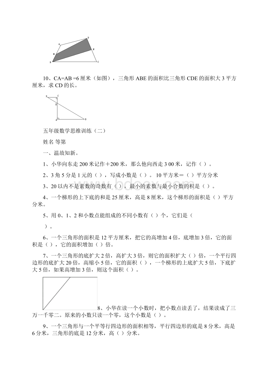 苏教版小学数学五年级上册维训练试题 全套.docx_第3页