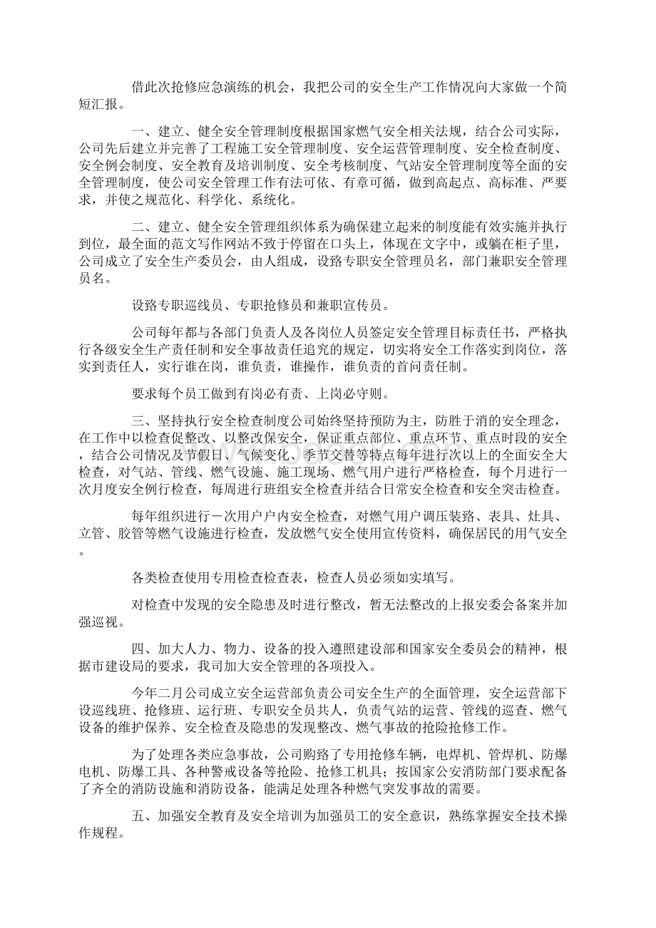 社区燃气安全总结文档格式.docx_第3页