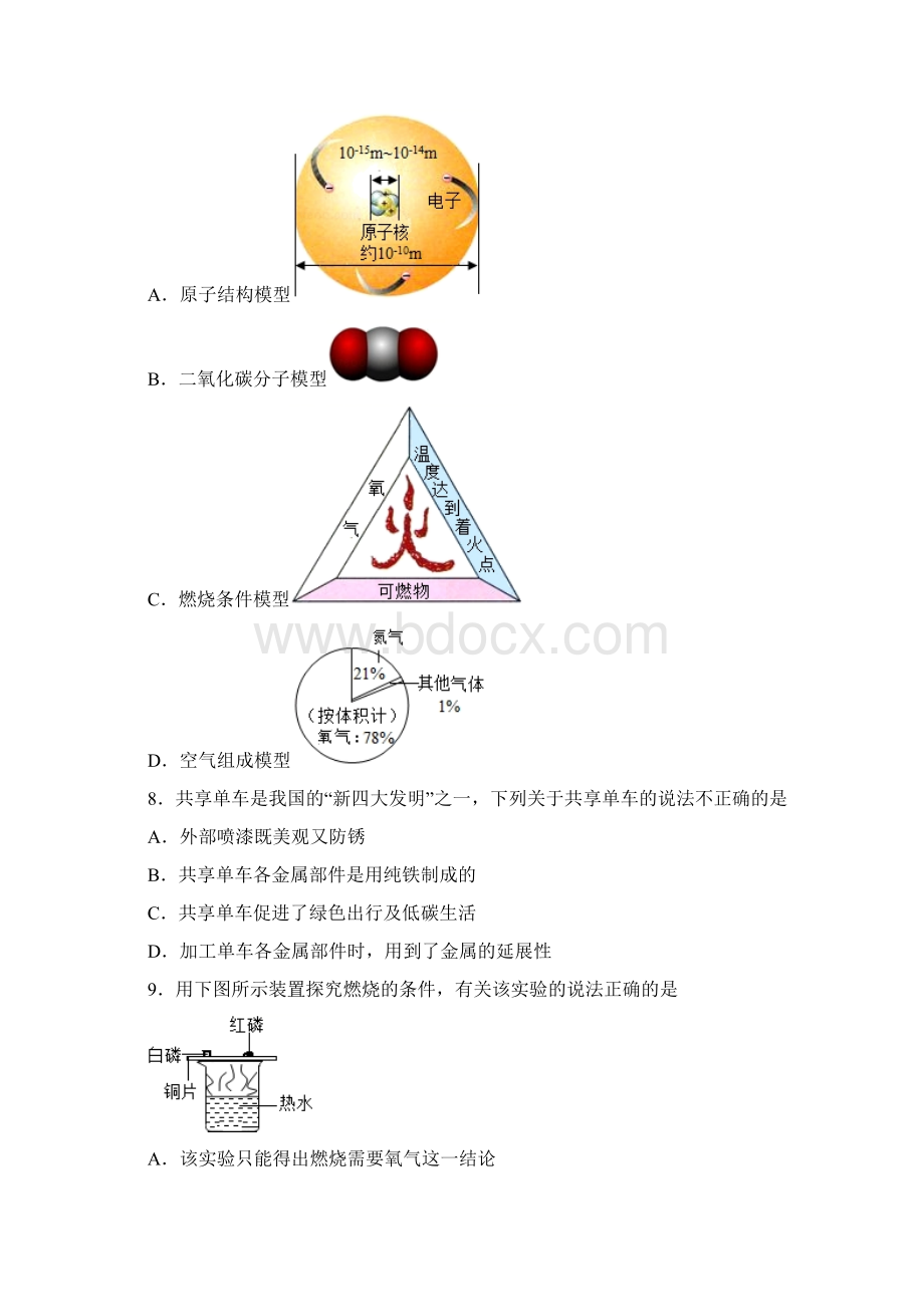 河南省郑州市九年级中考一模上学期期末化学试题.docx_第2页