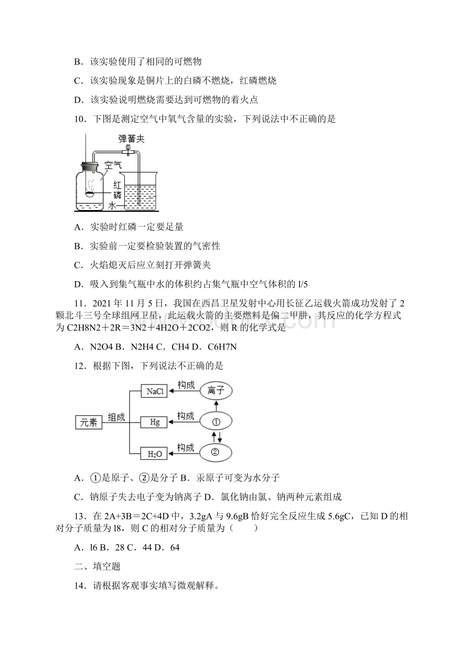 河南省郑州市九年级中考一模上学期期末化学试题.docx_第3页