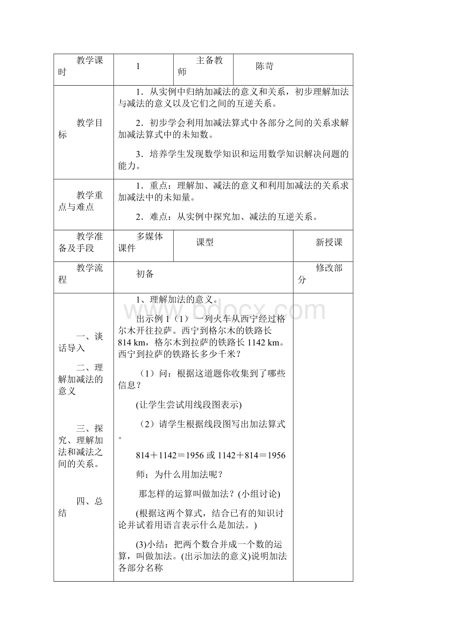 新人教版小学数学4下教案63页.docx_第2页