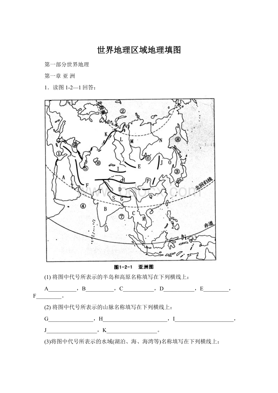 世界地理区域地理填图Word格式.docx