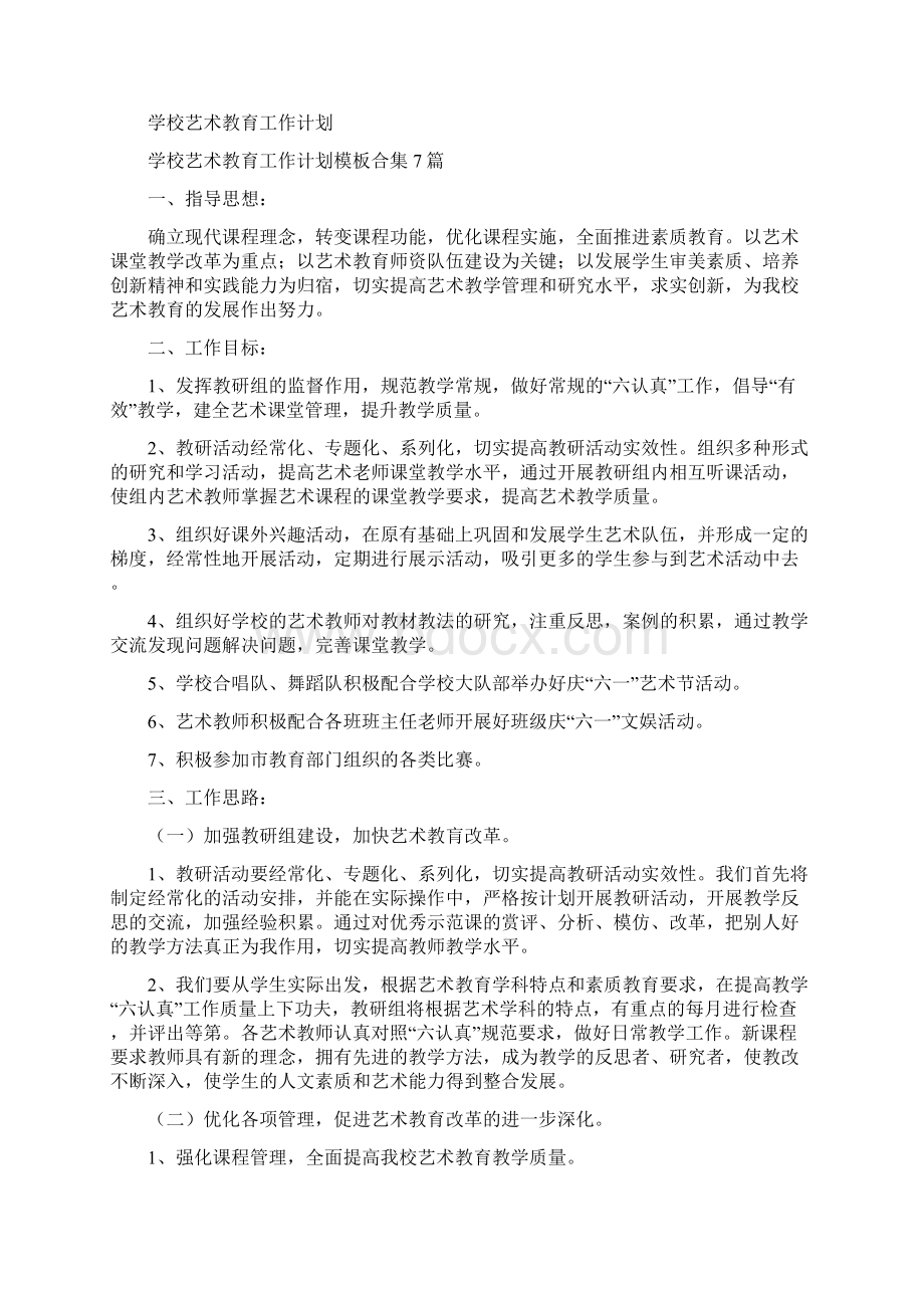 社会工作者考试学习计划.docx_第3页