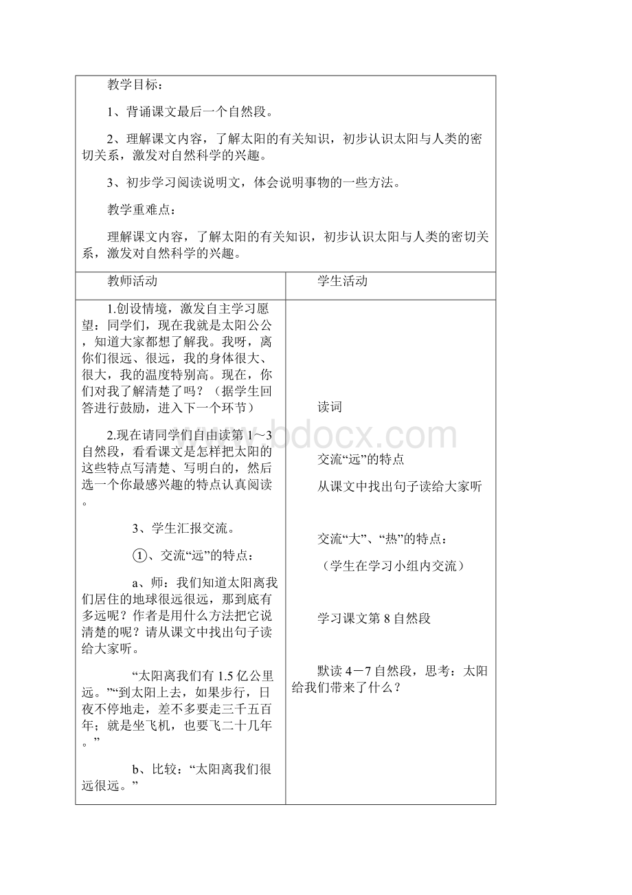 人教版三年级下册第六单元表格教案.docx_第3页