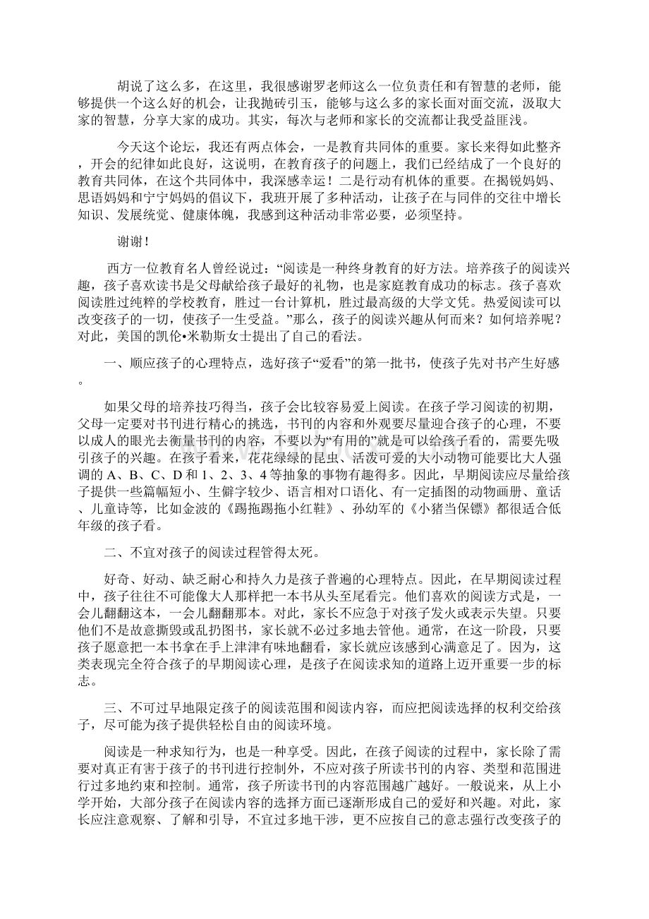 浅谈如何培养孩子的阅读兴趣和习惯教学提纲.docx_第3页