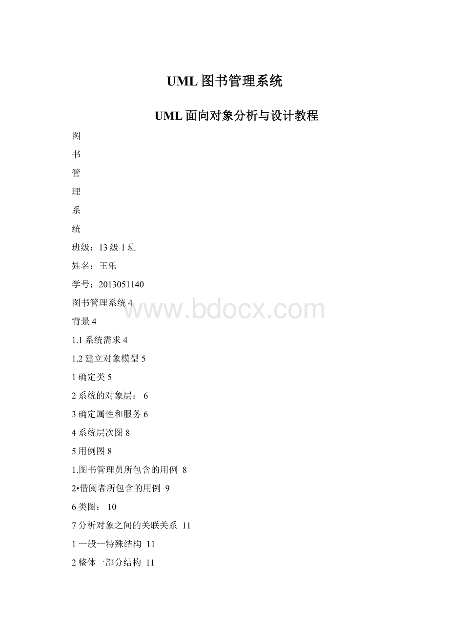 UML图书管理系统.docx