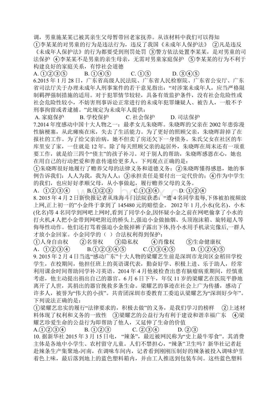 九年级思想品德四月份月考题.docx_第2页