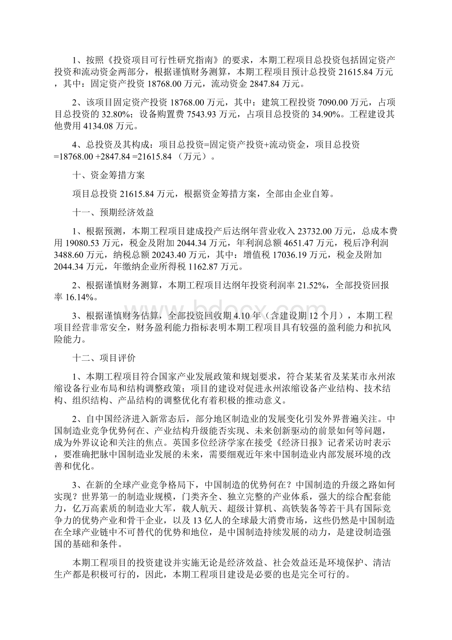 浓缩设备投资项目建议书.docx_第3页