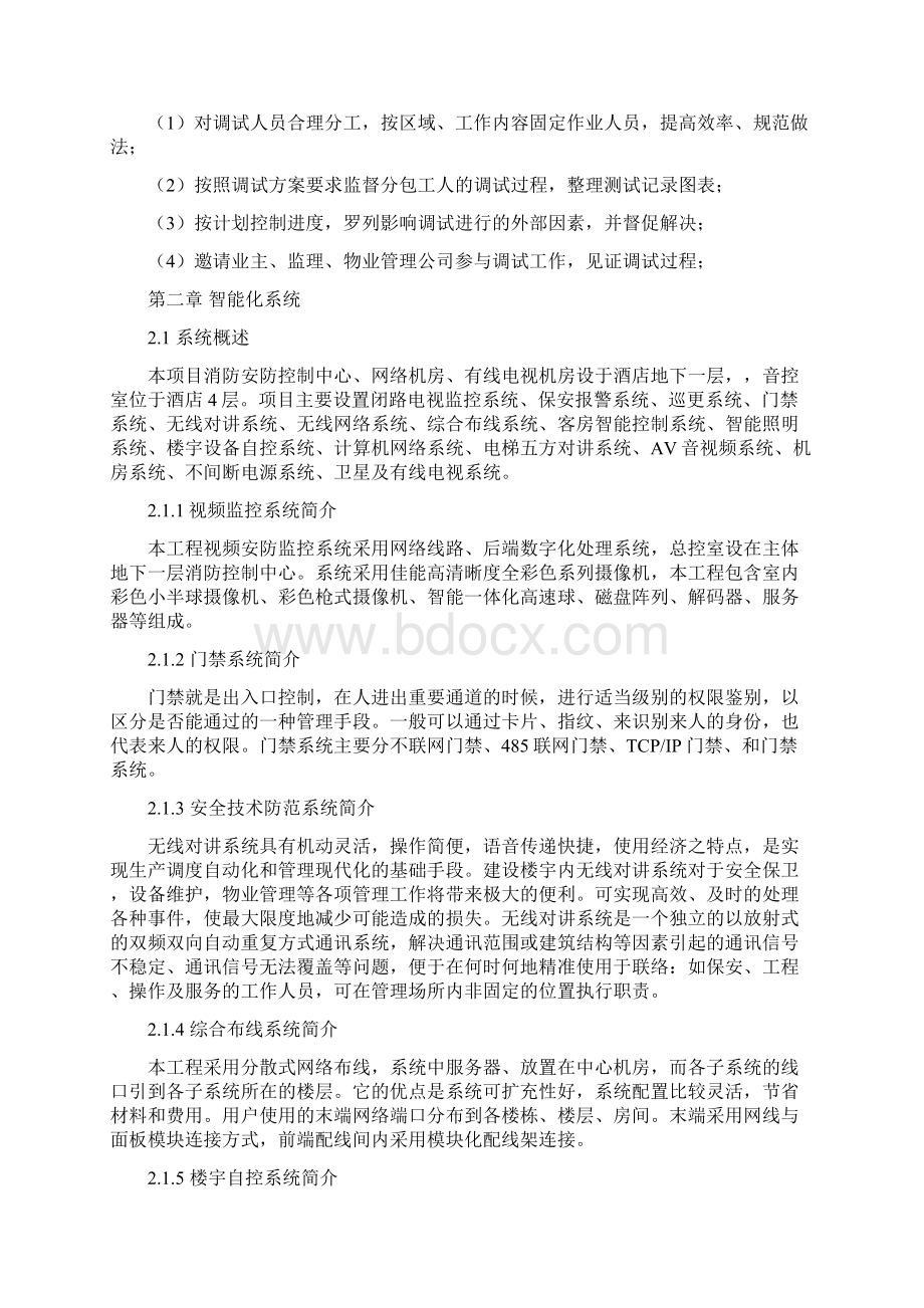 一套完整的智能化弱电工程系统施工调试方案Word格式.docx_第3页