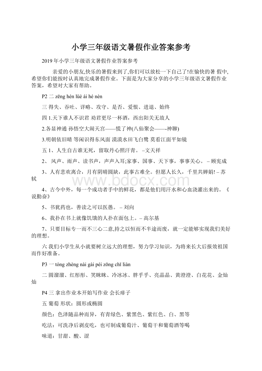 小学三年级语文暑假作业答案参考.docx