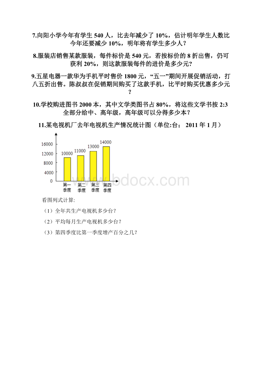 小升初数学应用题50道附完整答案易错题Word格式文档下载.docx_第2页