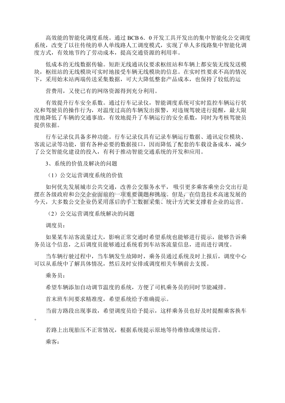 强烈推荐公交调度系统可研报告.docx_第3页