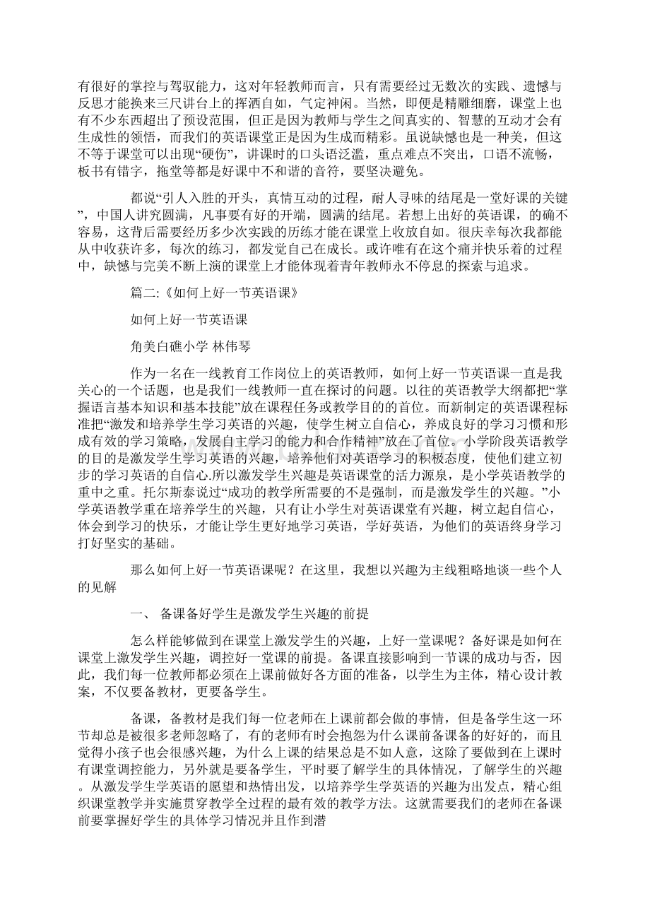 一节英语课Word文件下载.docx_第2页