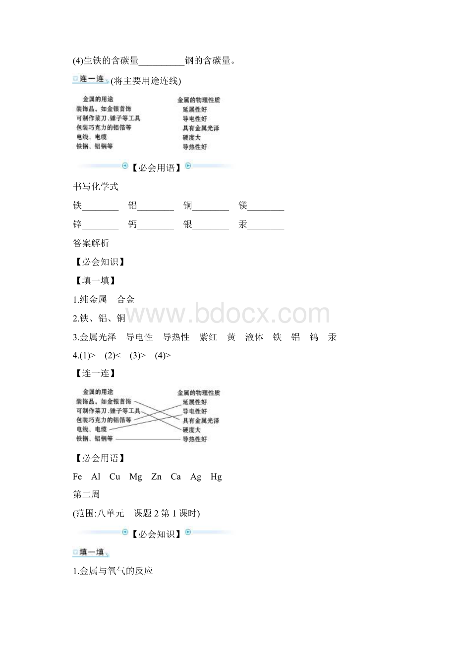 最新九年级下册化学全册周周清试题及答案共17周.docx_第2页