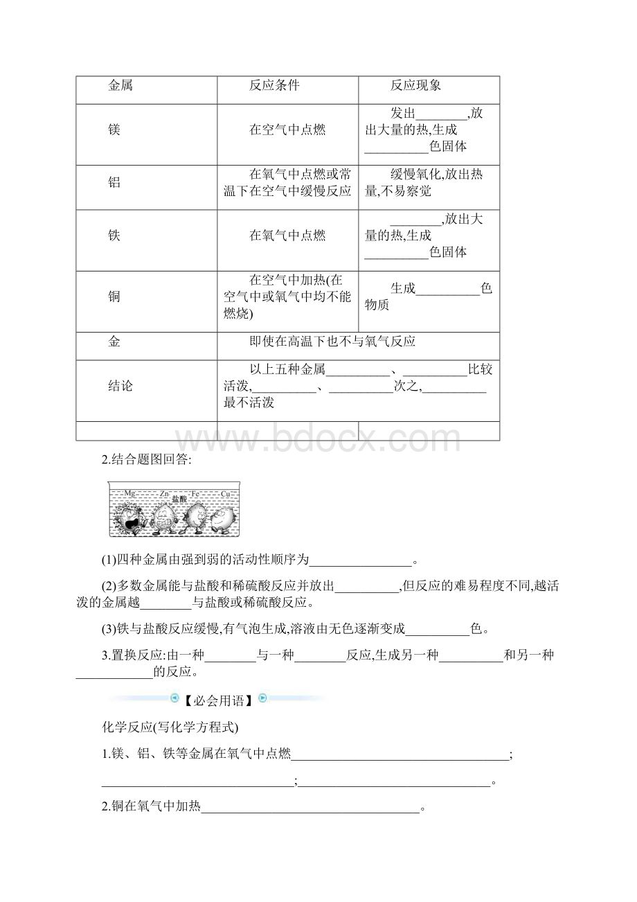 最新九年级下册化学全册周周清试题及答案共17周.docx_第3页