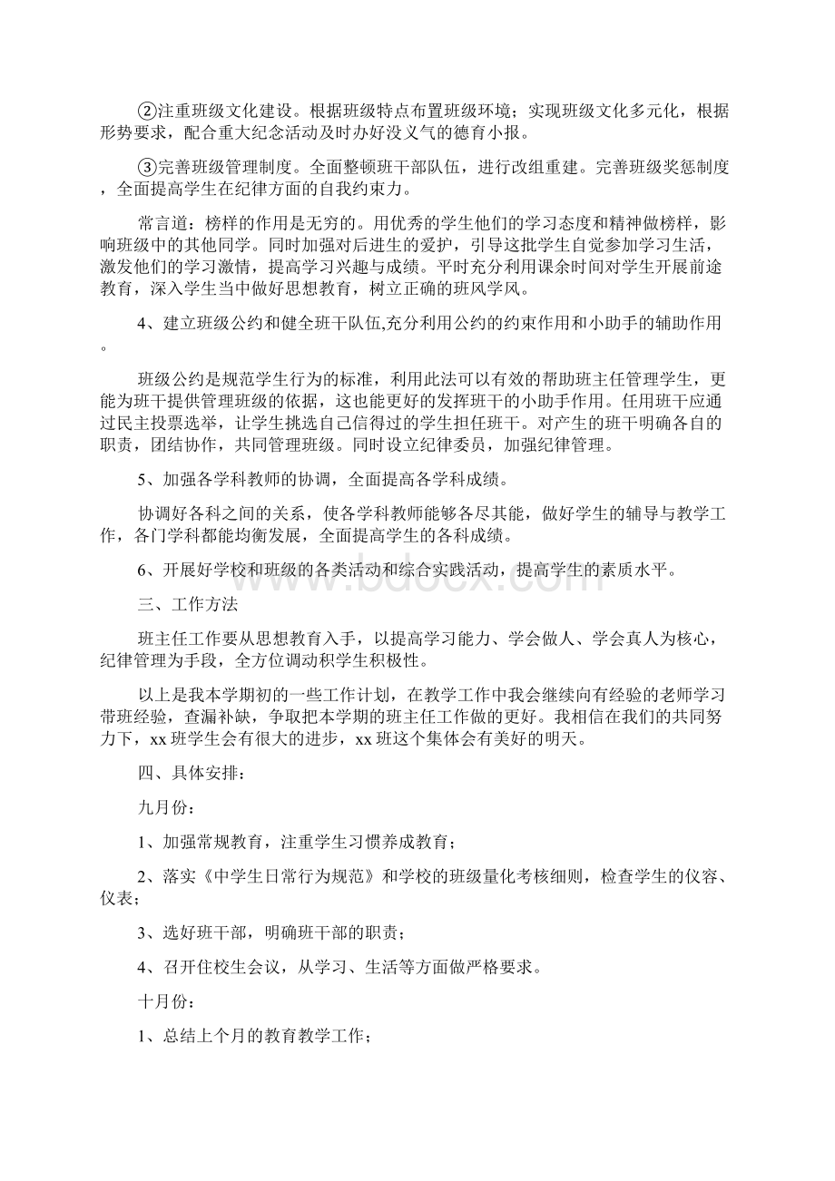 有关学期计划范文合集七篇.docx_第3页