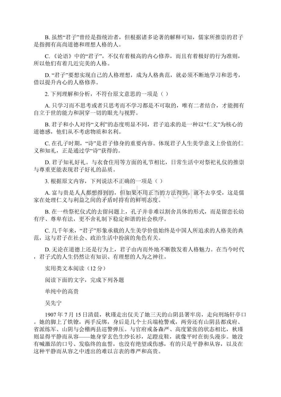 山东省淄博市第七中学学年高一月考语文试题原卷版Word文档下载推荐.docx_第2页